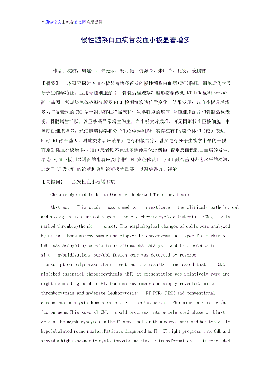 慢性髓系白血病首发血小板显着增多_第1页