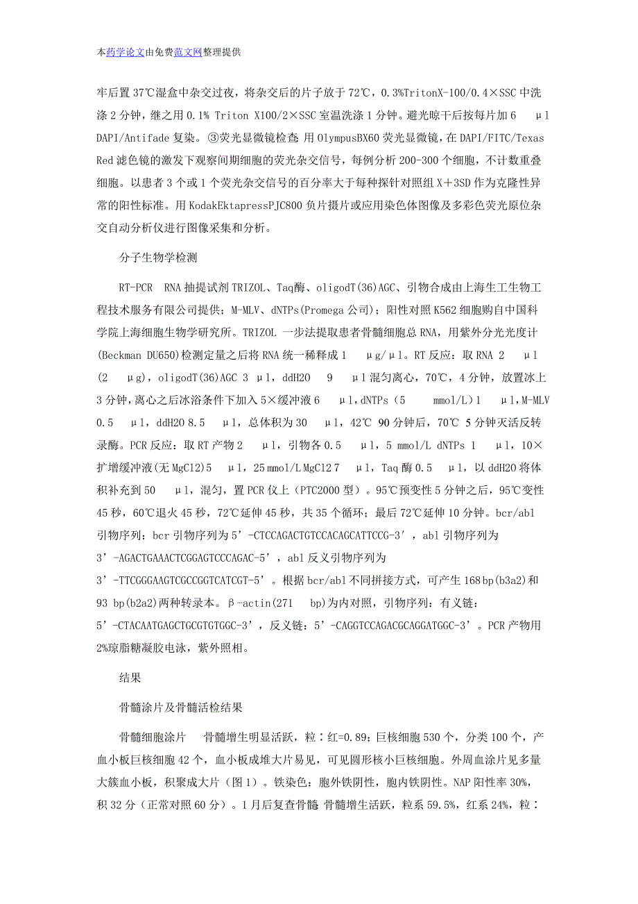 慢性髓系白血病首发血小板显着增多_第4页