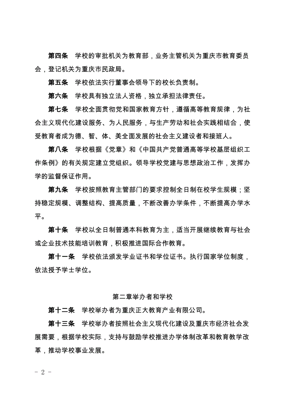 重庆工程学院章程_第2页