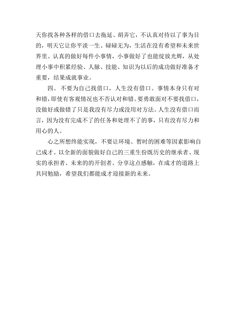 学习《别找借口找方法执行力提升的关键》心得体会_第2页