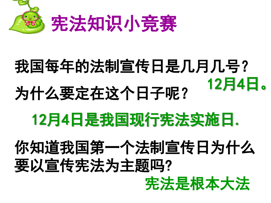 宪法是国家的根本大法上课用课件_第1页