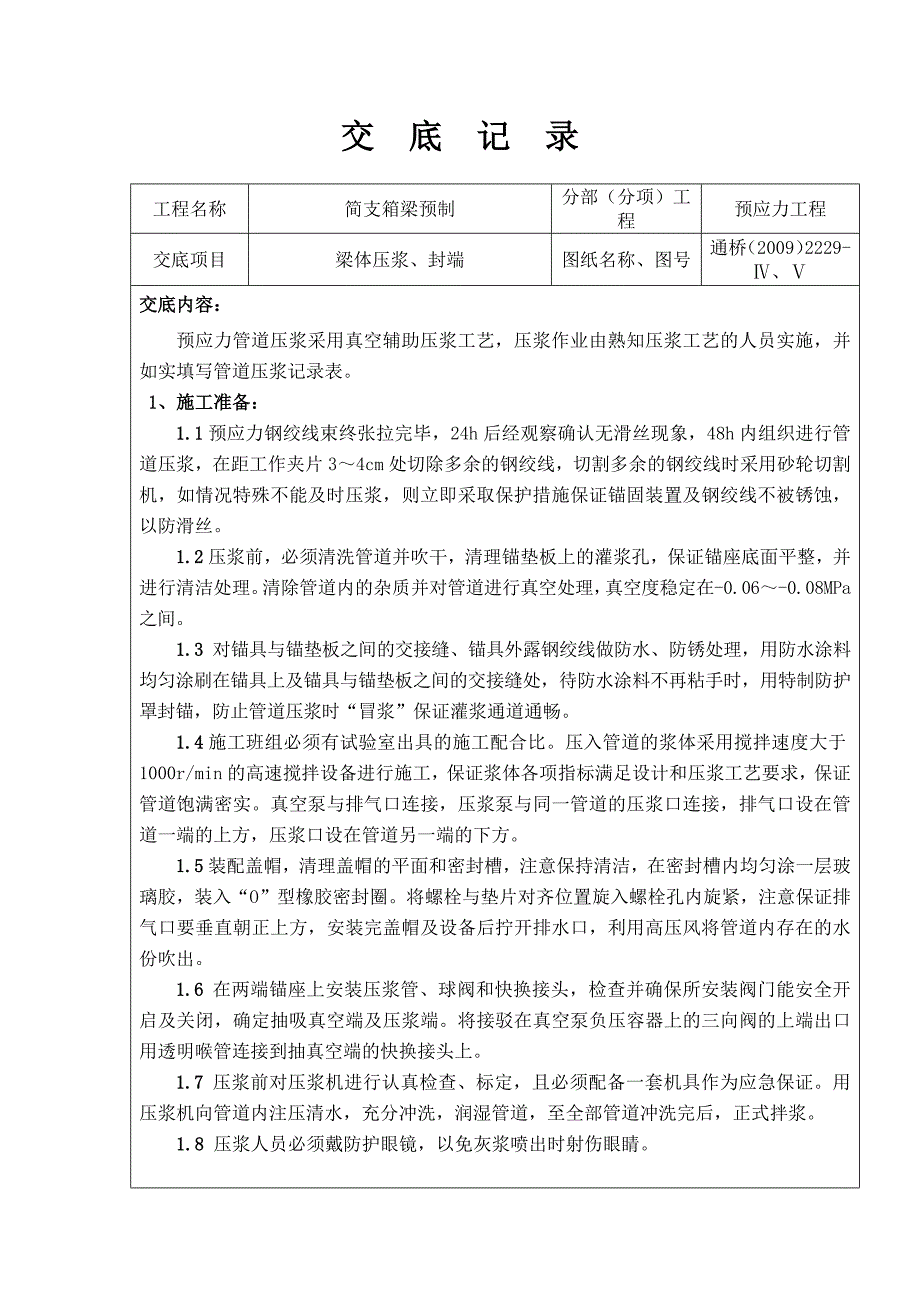 压浆、封锚技术交底_第2页