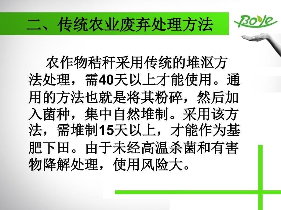 农业废弃物无害化处理技术_第5页