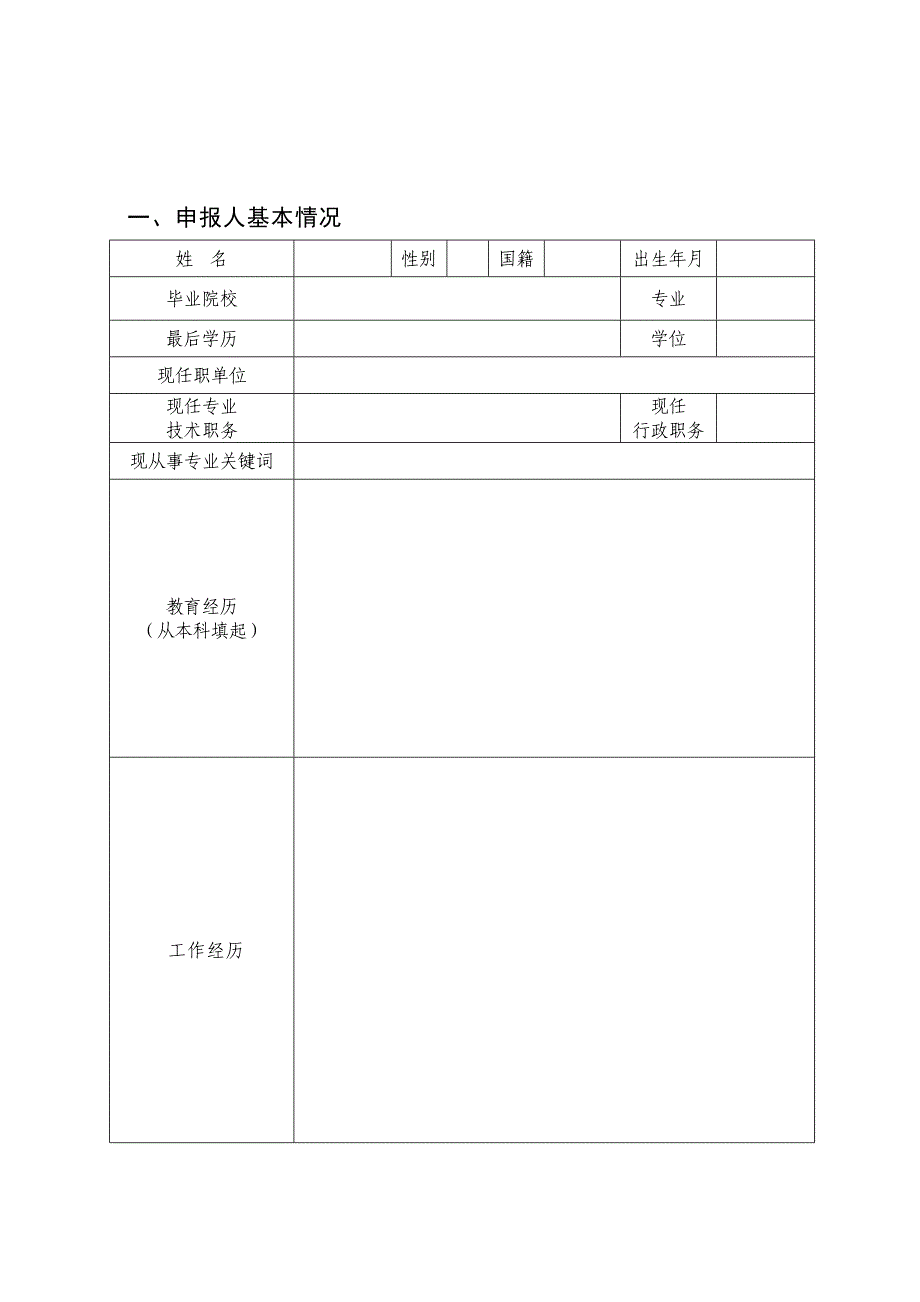 郑州大学学科特聘教授岗位申报_第2页