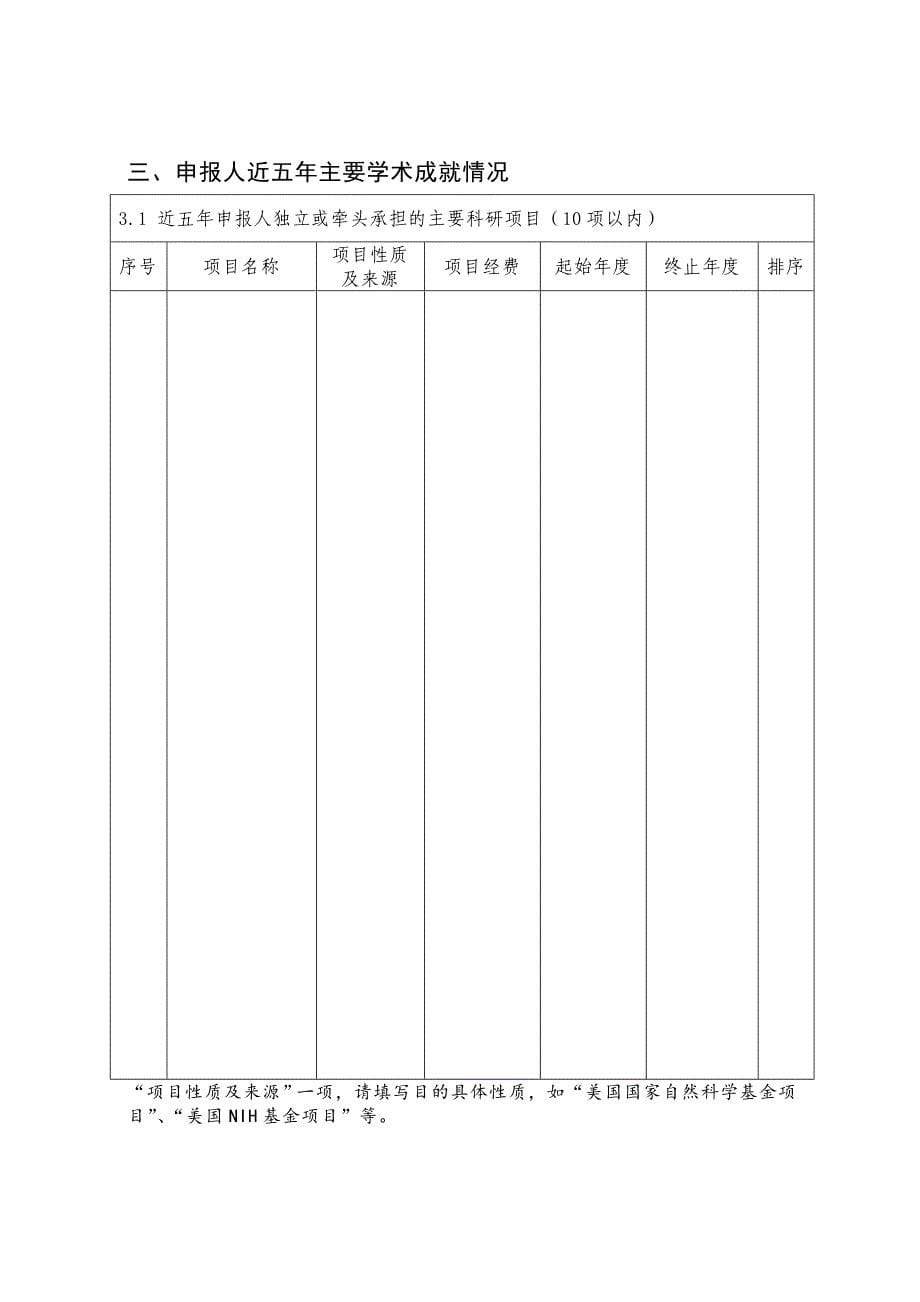 郑州大学学科特聘教授岗位申报_第5页