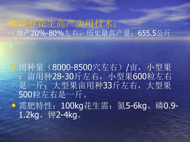 花生1000斤高产技术_第2页