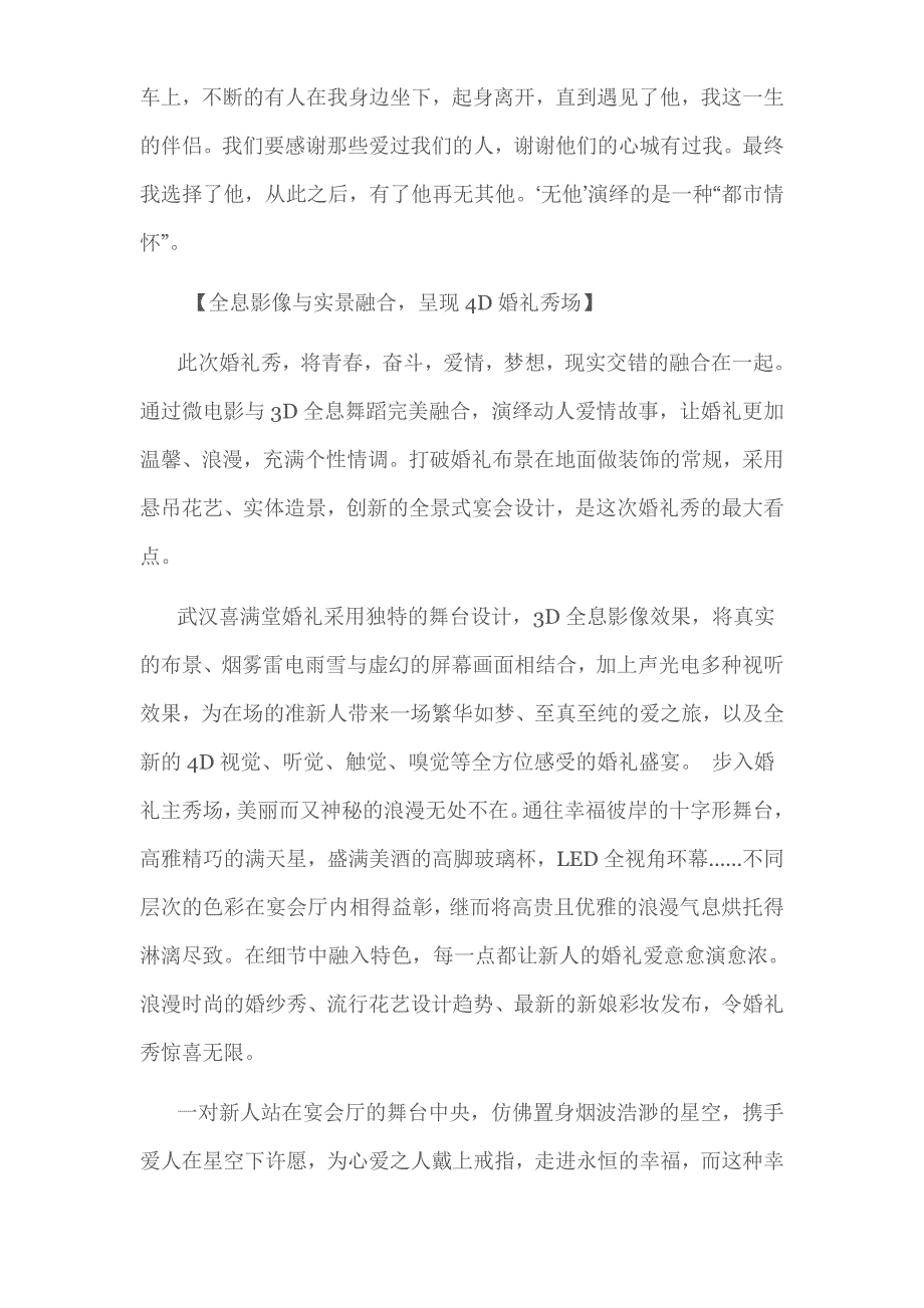 华中武汉首场4d婚礼赏析_第2页
