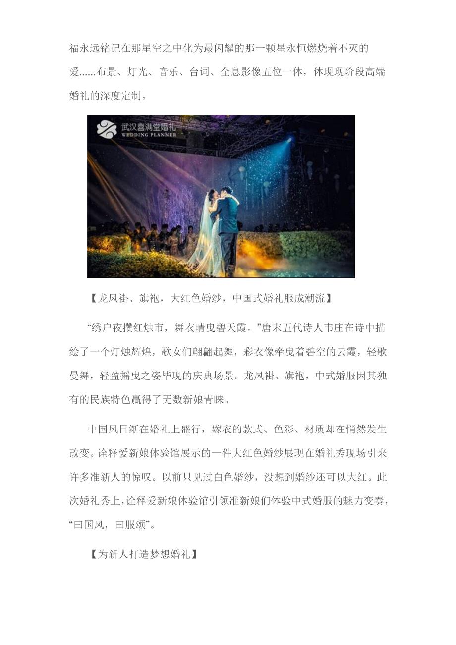 华中武汉首场4d婚礼赏析_第3页