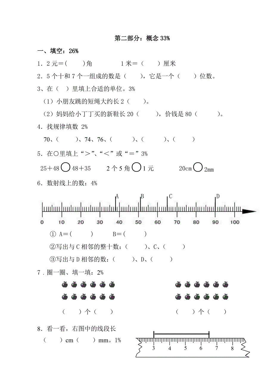 沪教版一年级第二学期数学期终试卷_第2页