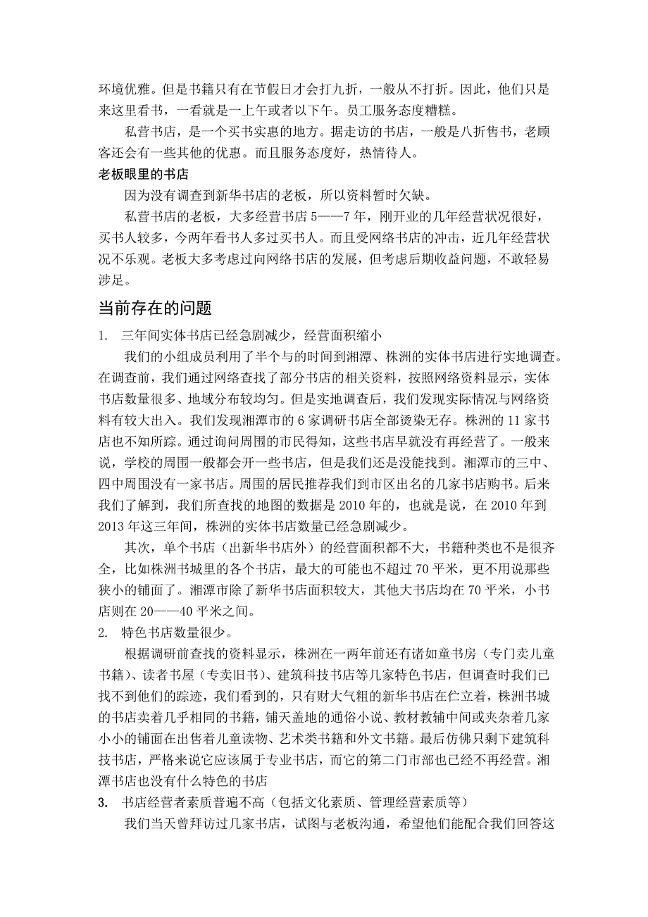 实体书店调研报告_第3页