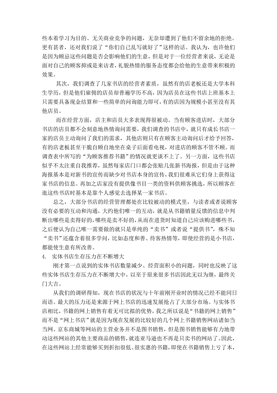 实体书店调研报告_第4页