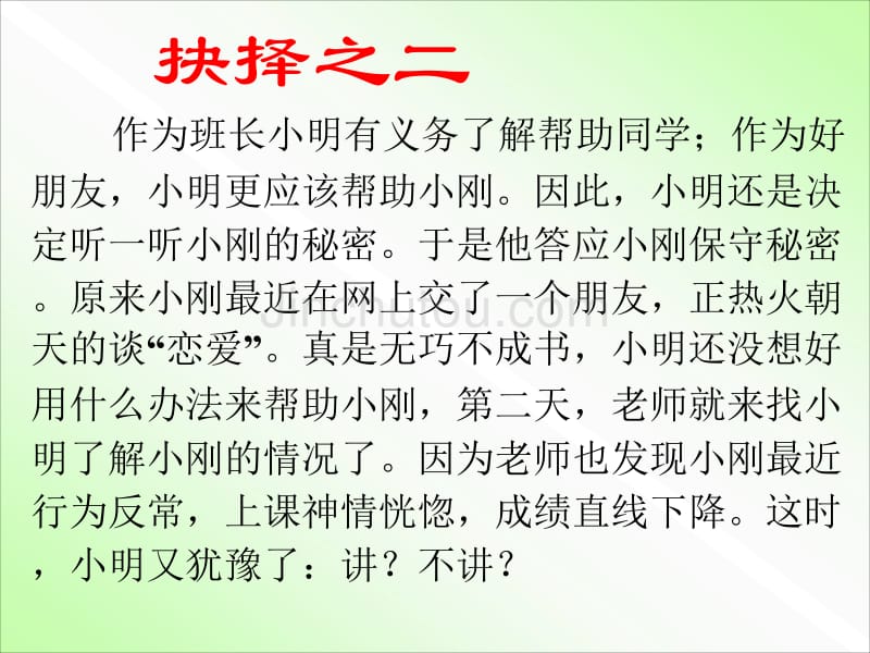 初二政治上学期诚信是金1_第3页