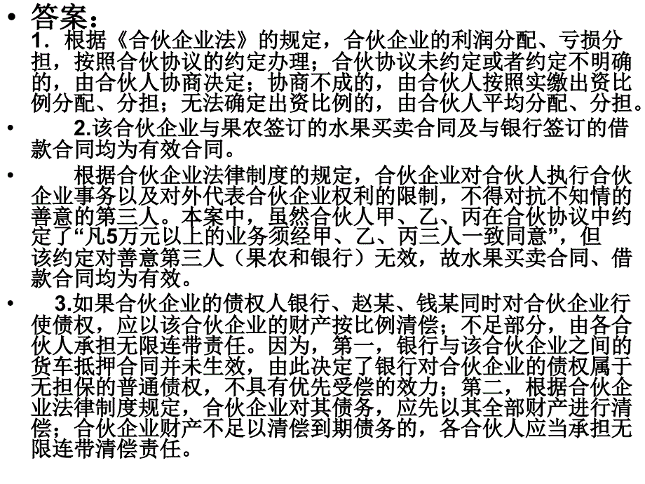 经济法 案例复习_第2页