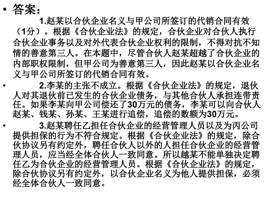 经济法 案例复习_第4页