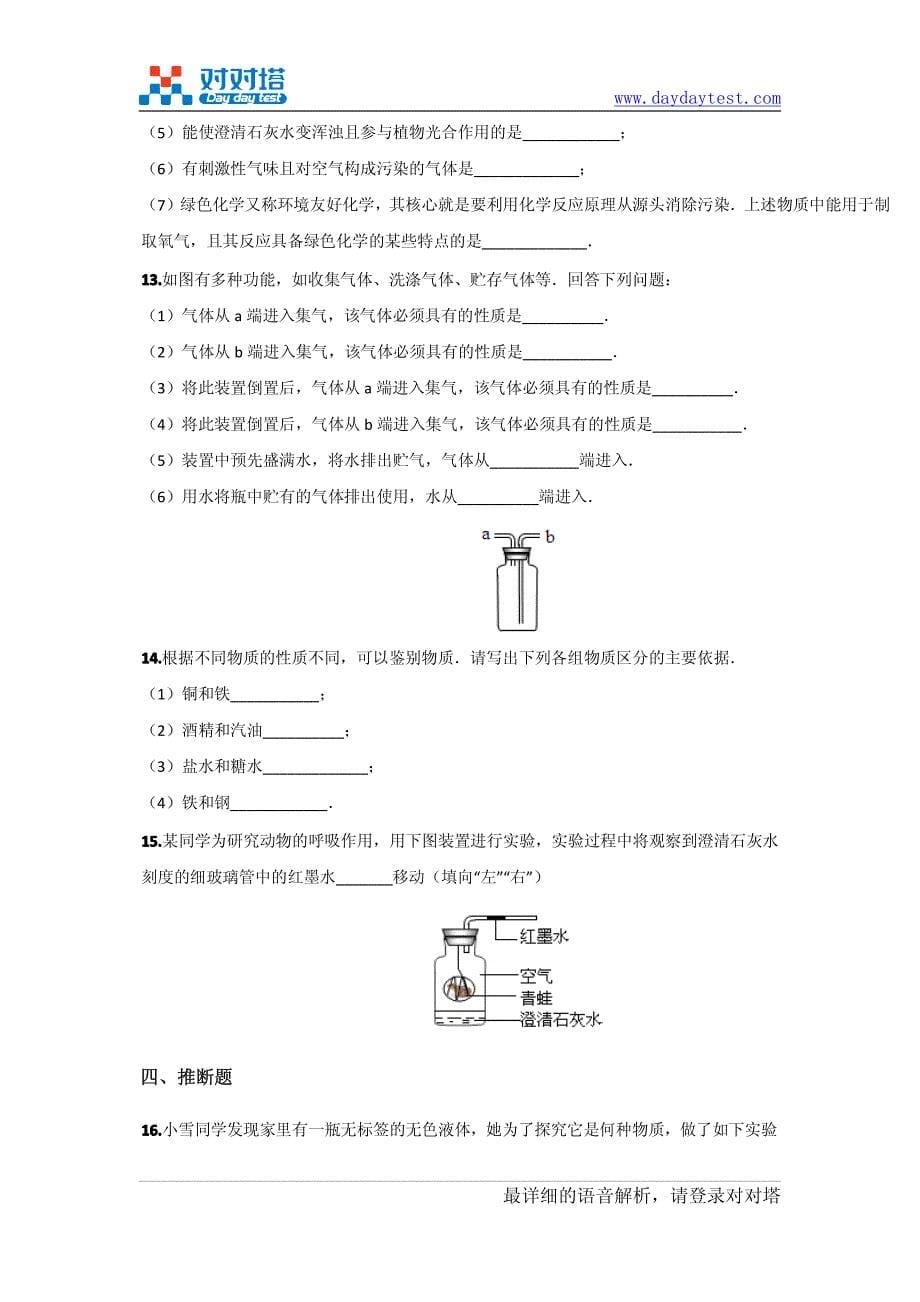 2011-2012学年人教版九年级化学上册化学《第2单元 我们..._第5页