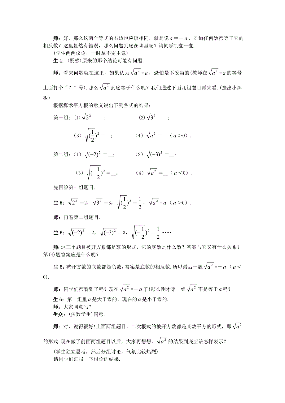 过程性教学思想的典型案例分析_第2页