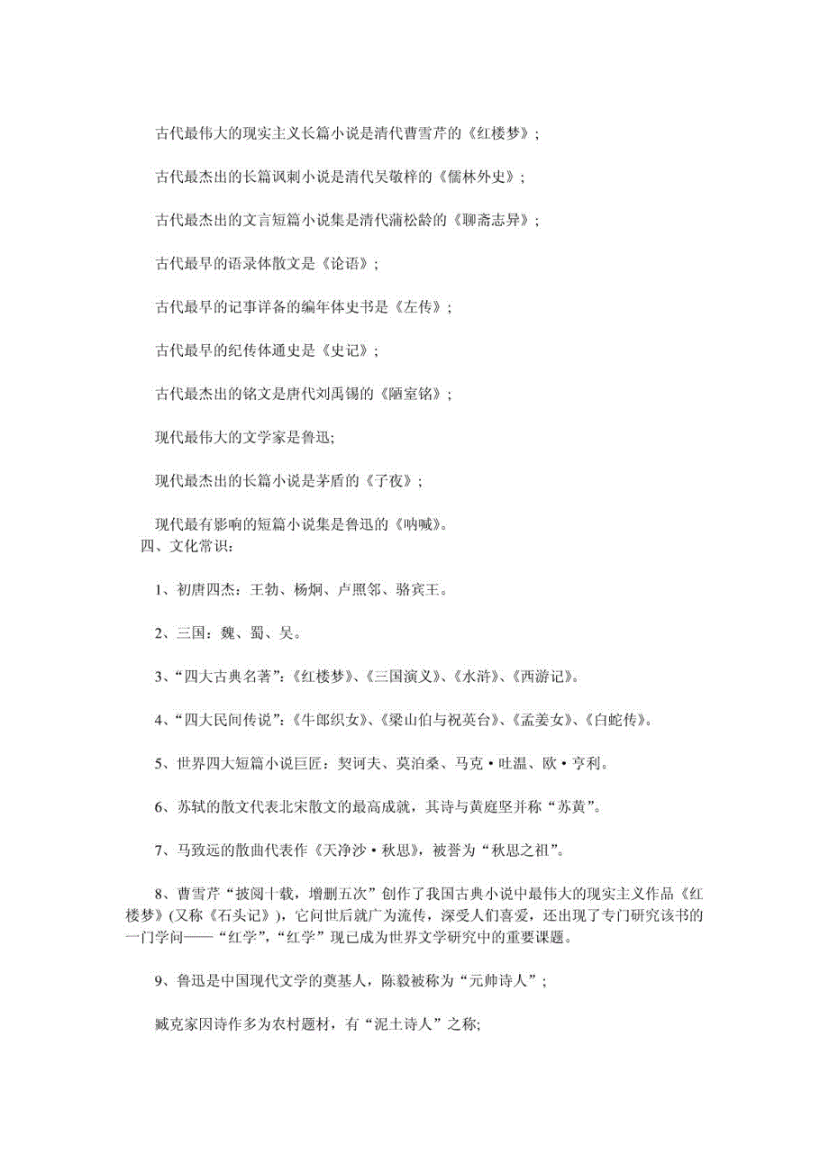 小学古文知识积累_第4页