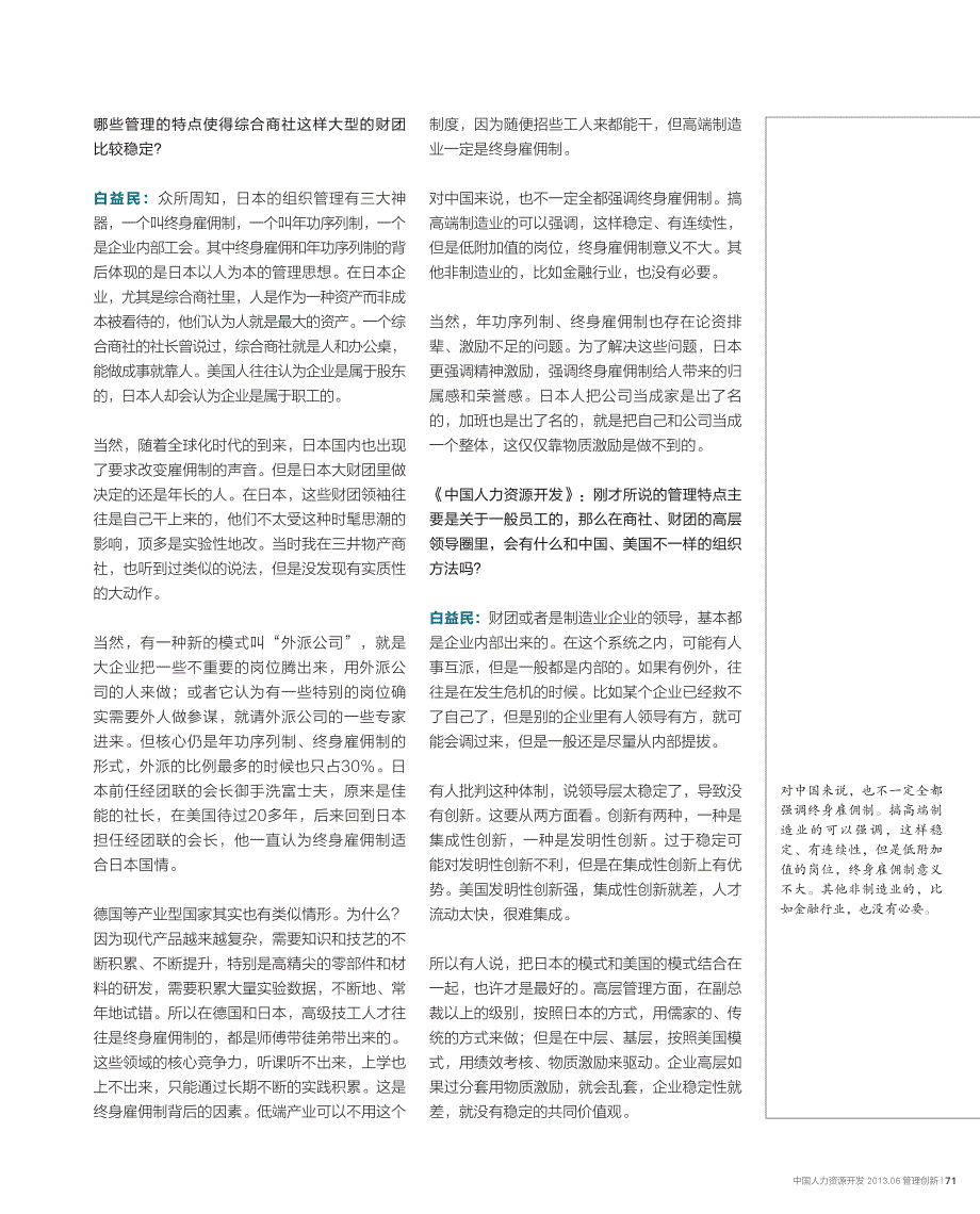 作为产业组织者的日本综合商社_第4页