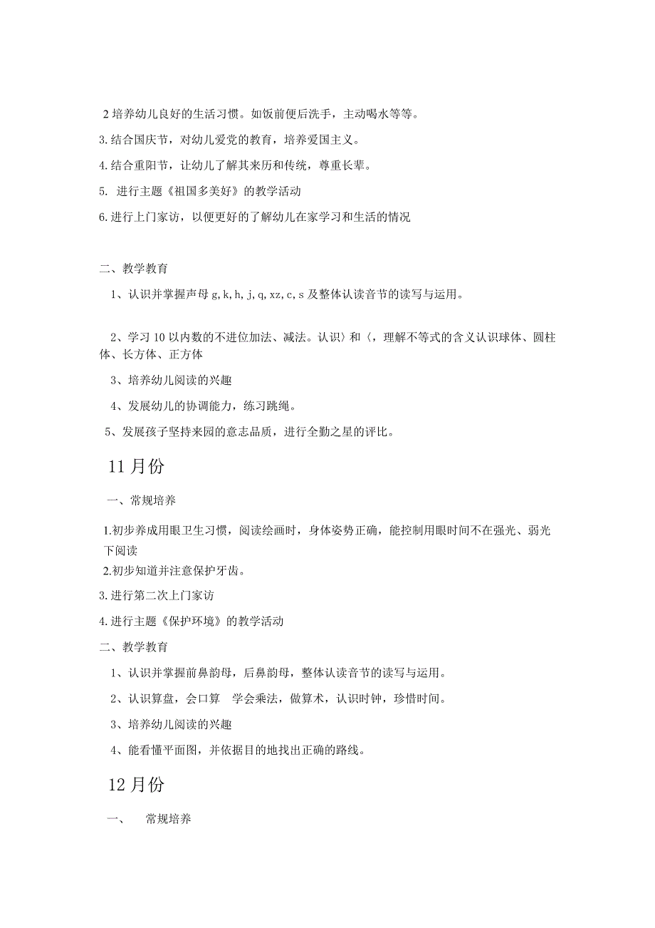 每月教导教授教化目标_第2页