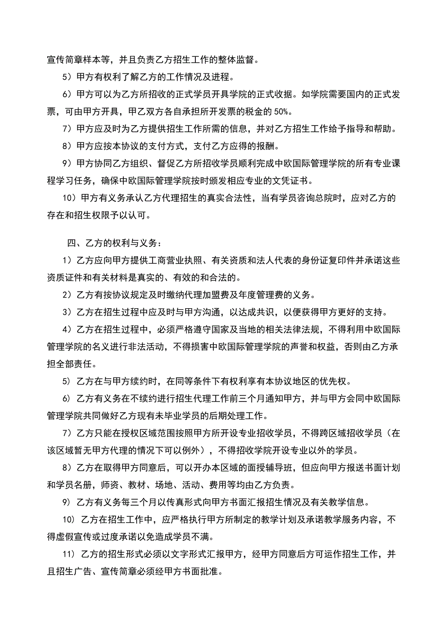 中欧国际管理学院代理招生合作协议_第2页