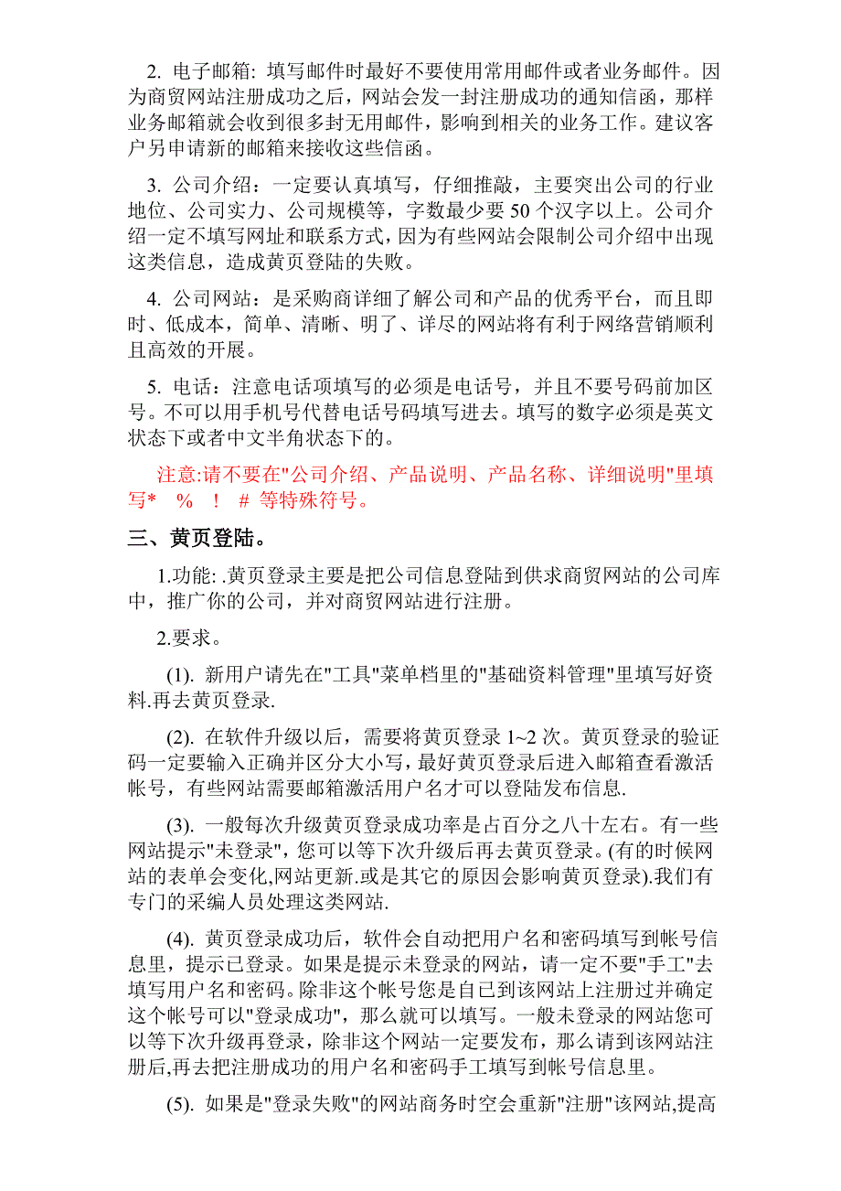 商务时空发布信息需要注意事项_第3页