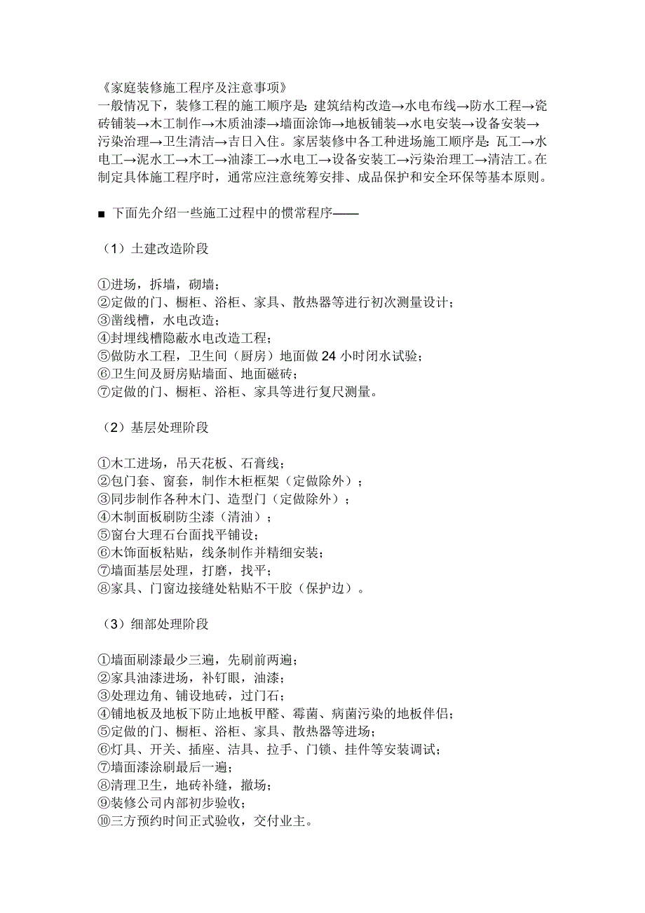 《家庭装修施工程序及注意事项》_第1页