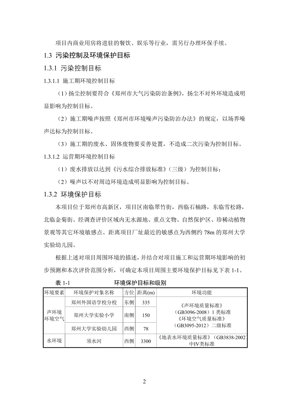 郑州市高新区城中村（北里村）改造项目_第3页