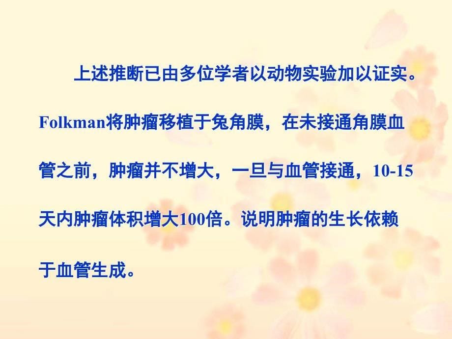 乳腺癌及其癌前病变的抗血管生成疗法 重庆医科大学附属_第5页