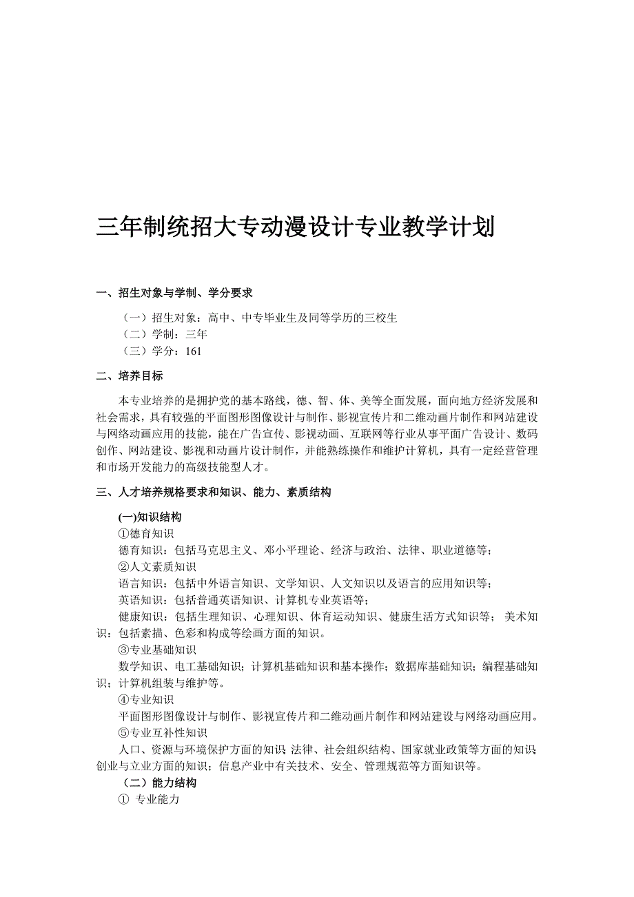 三年制统招大专动漫设计专业教学计划_第1页