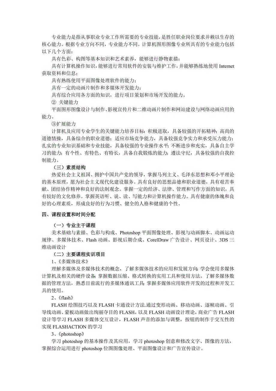 三年制统招大专动漫设计专业教学计划_第2页