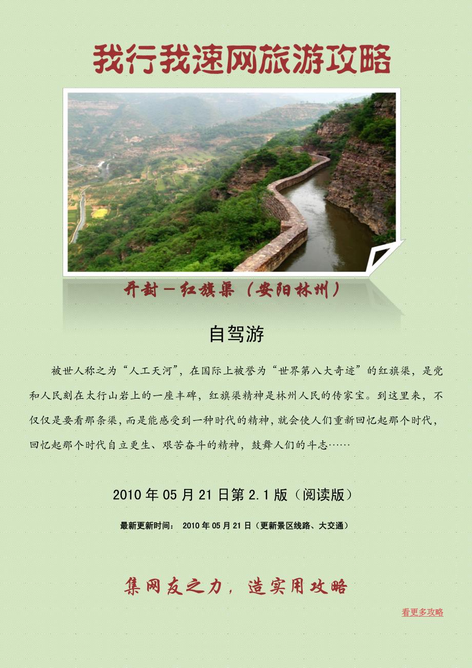 开封—红旗渠一日游+2.01版本(自驾)_第1页