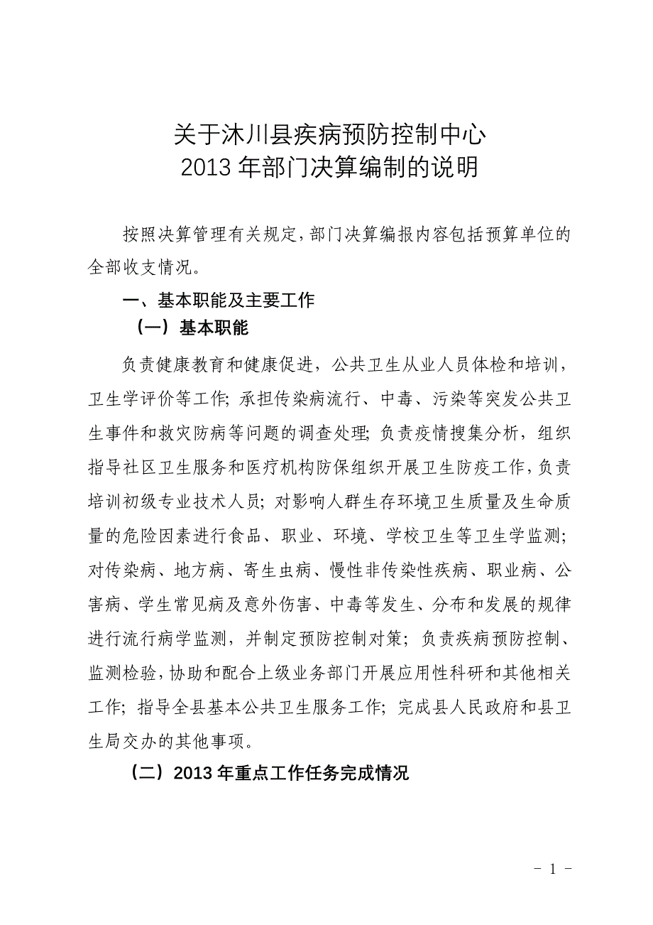 关于沐川县疾病预防控制中心_第1页