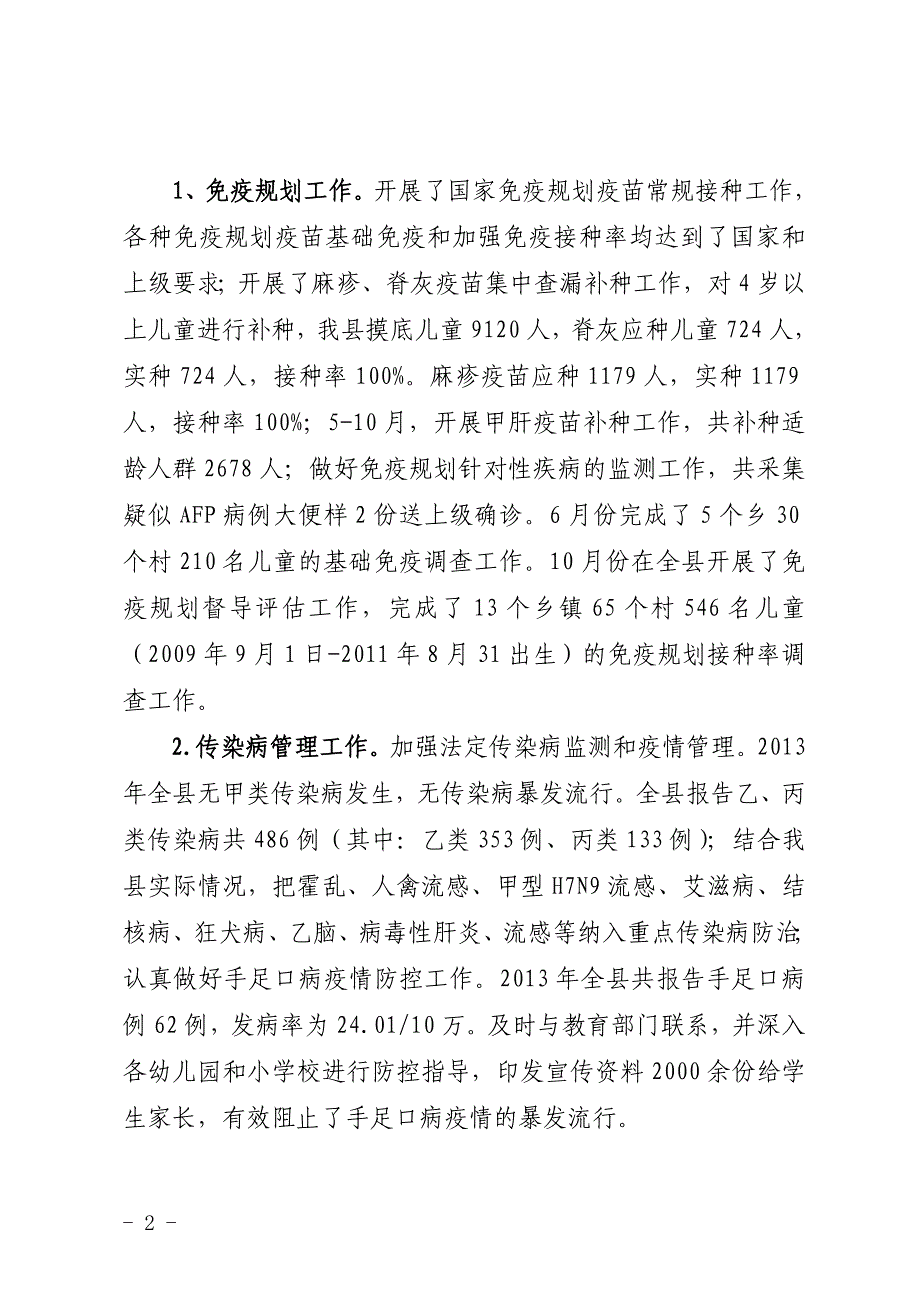 关于沐川县疾病预防控制中心_第2页