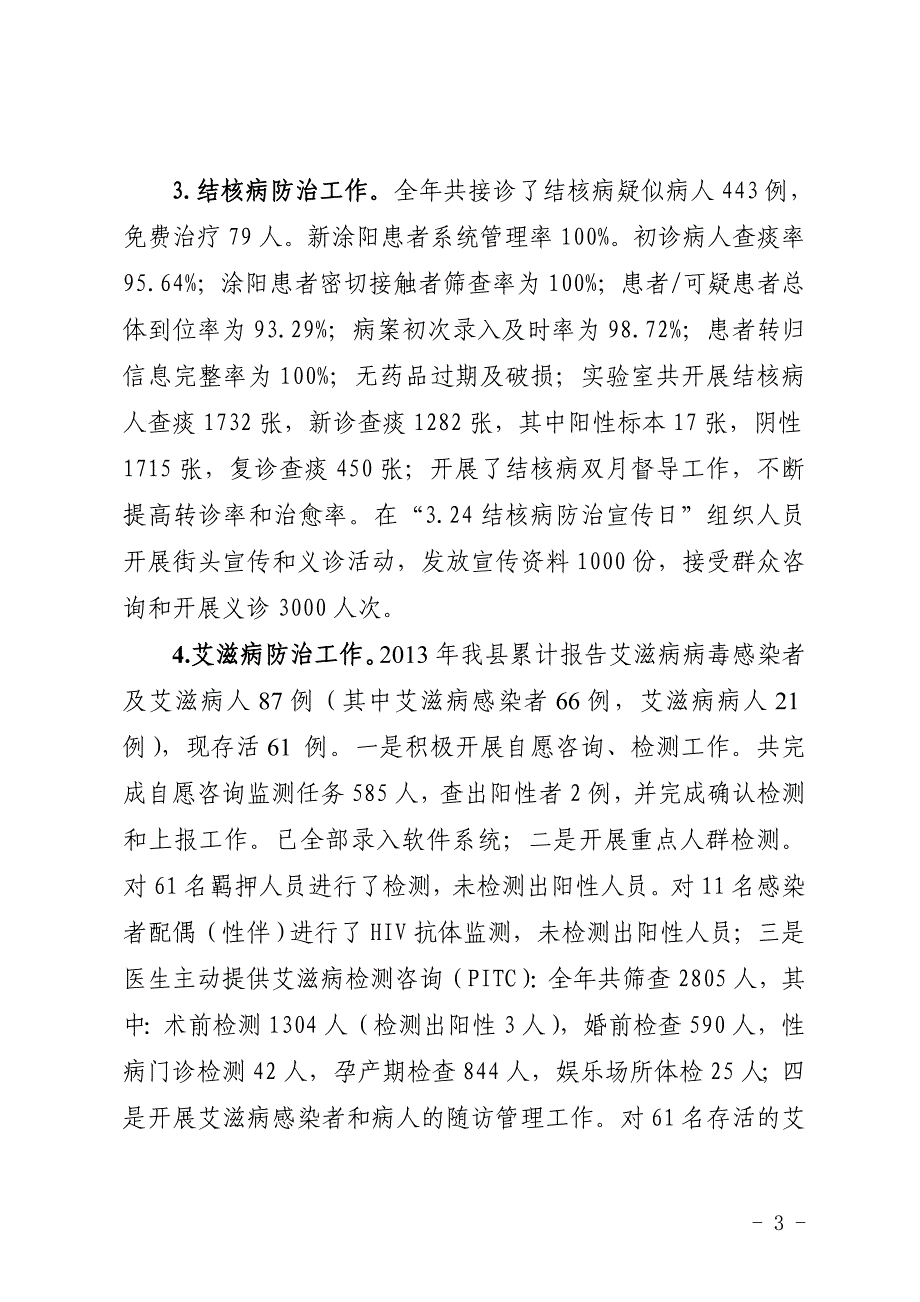 关于沐川县疾病预防控制中心_第3页