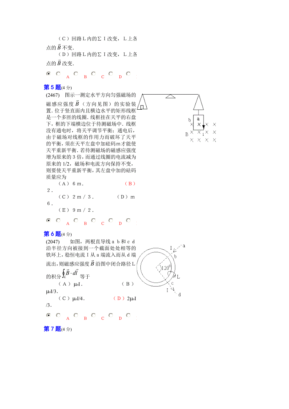 真空中的稳定磁场_第2页