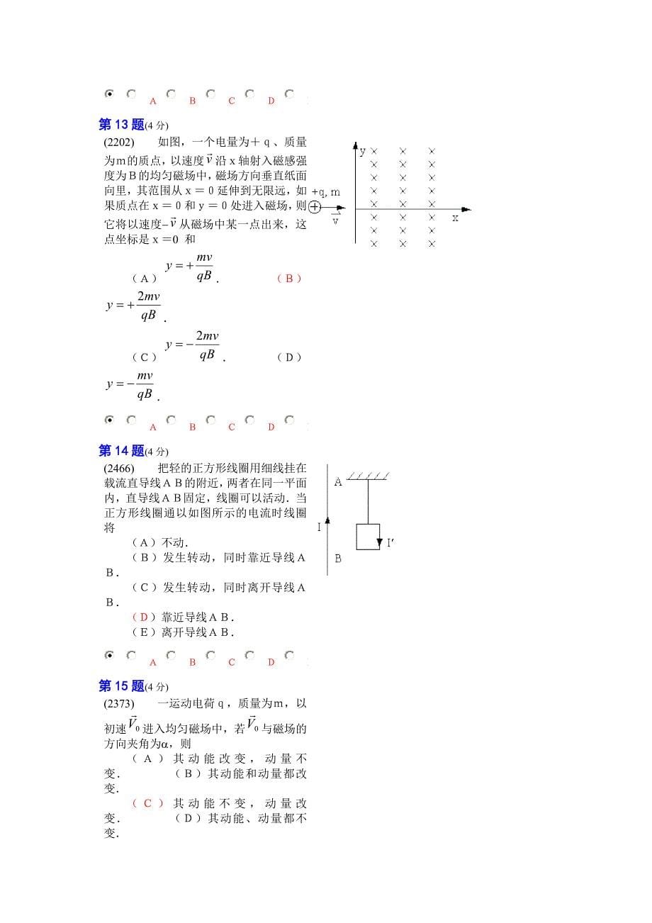 真空中的稳定磁场_第5页