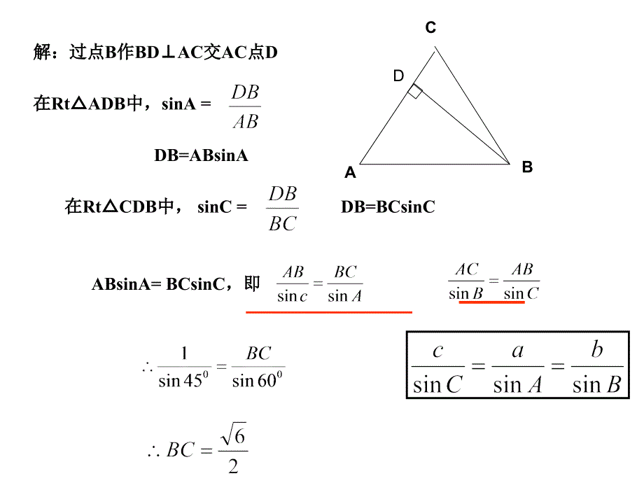 高中数学正弦定理_第3页