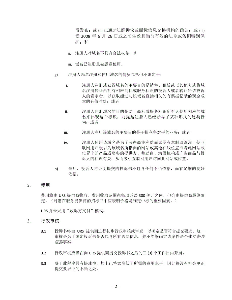 统一快速暂停系统（URS）草案-2010年11月_第2页