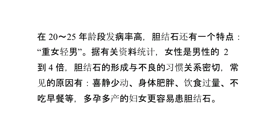 怎样认识胆结石的症状_第4页