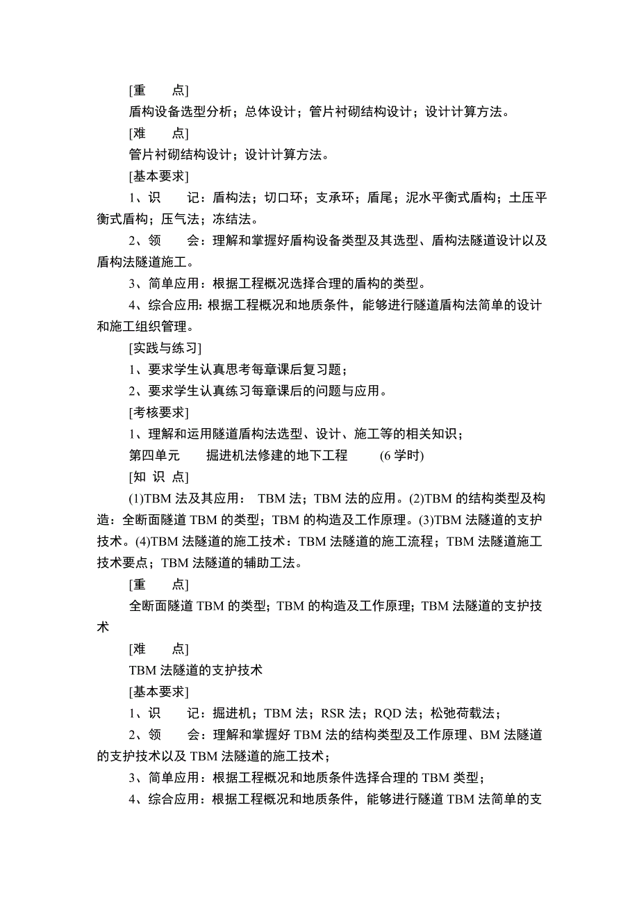 《地下工程》课程教学大纲_第4页