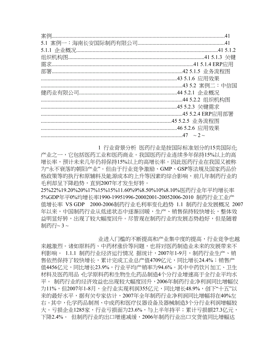 用友医药制药行业解决方案_第2页