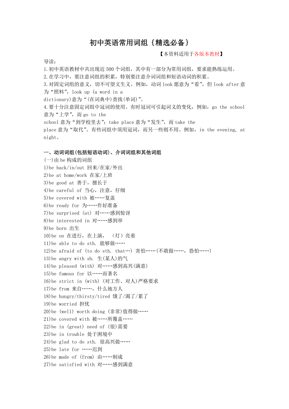 初中重点英语词组汇总【适用于考生】_第1页