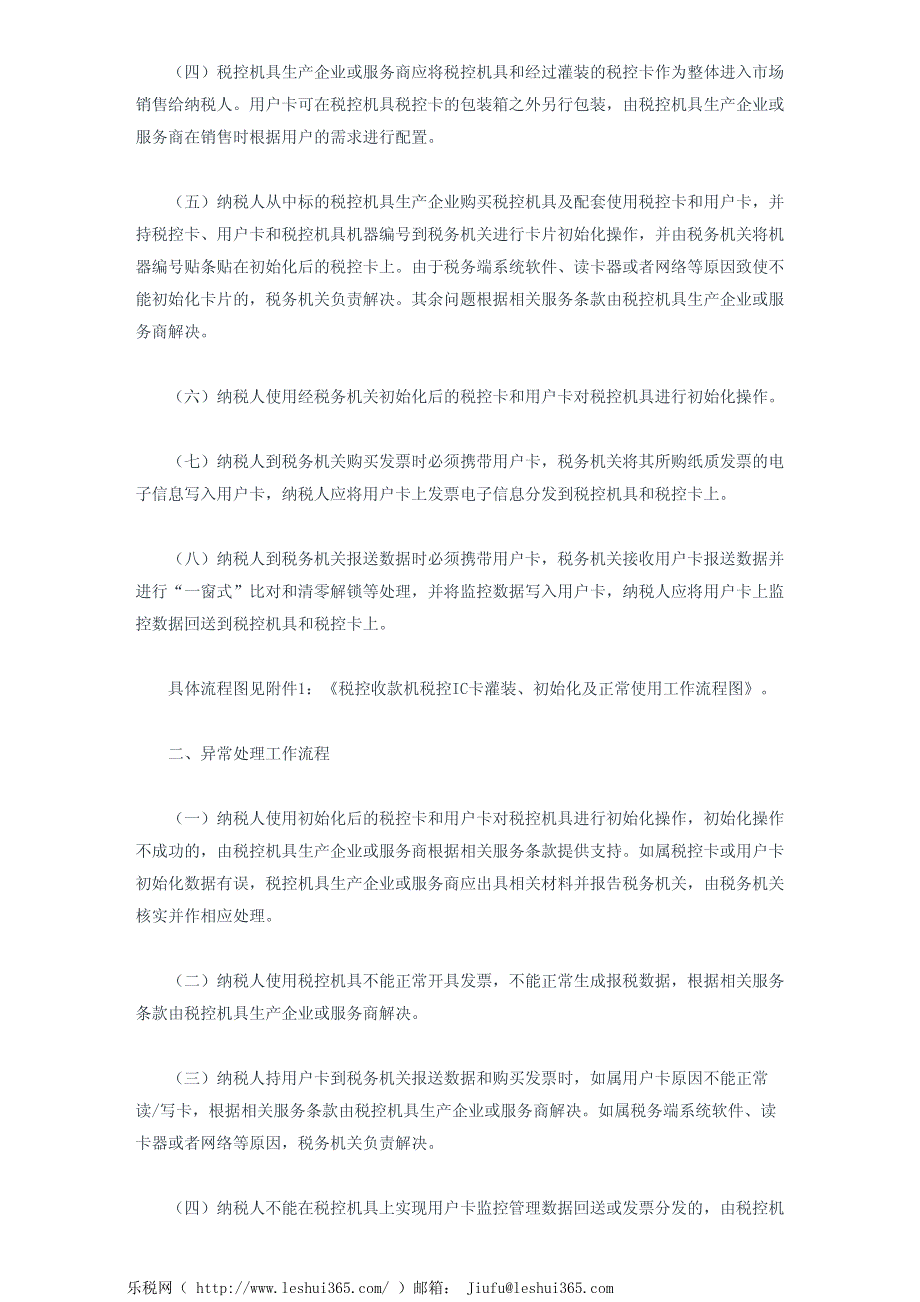 国家税务总局关于税控收款机税控ic卡灌装、初始化及异常处理工作_第3页