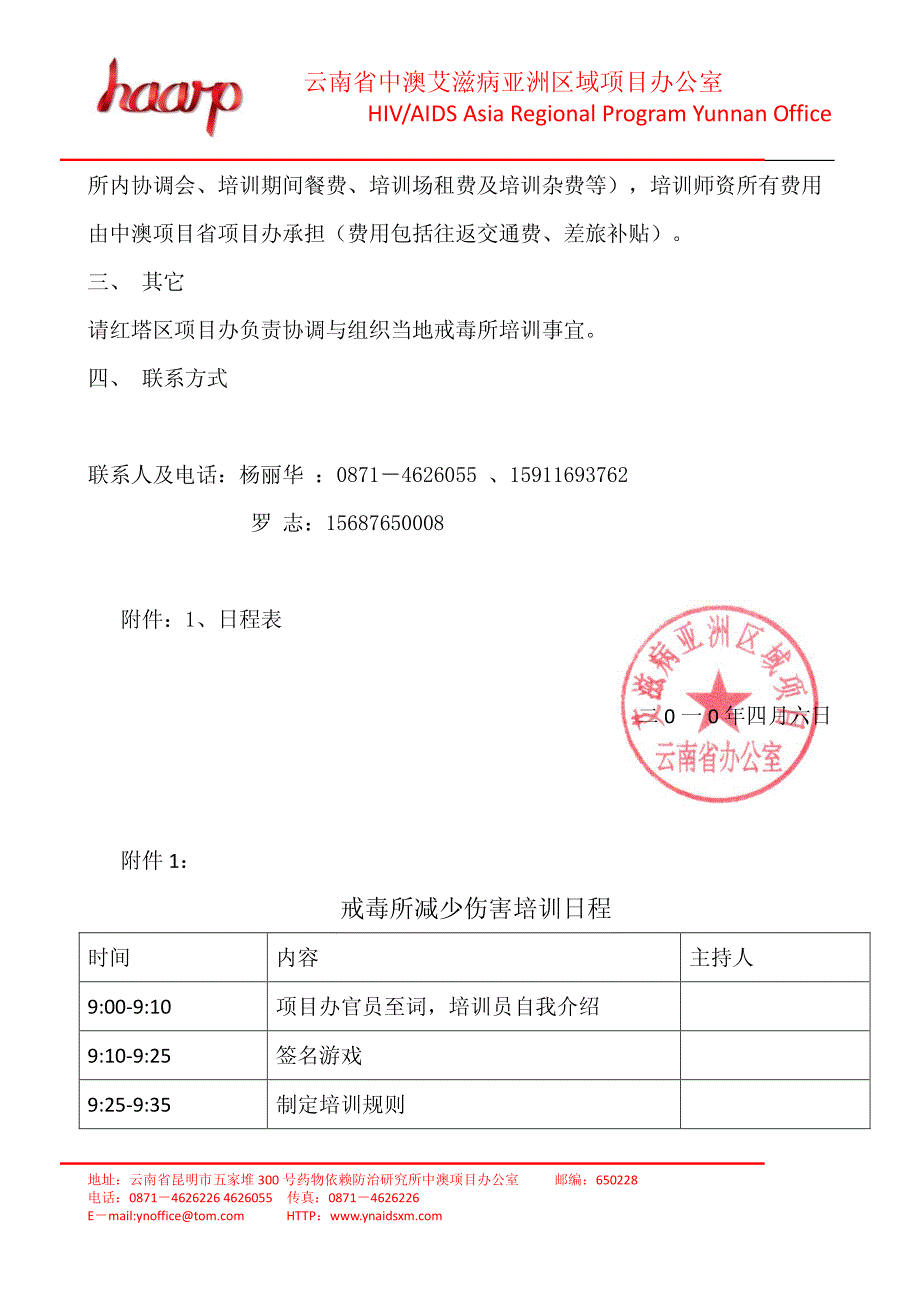 云南省中澳艾滋病亚洲区域项目办公室 hivaids asia reg_第2页