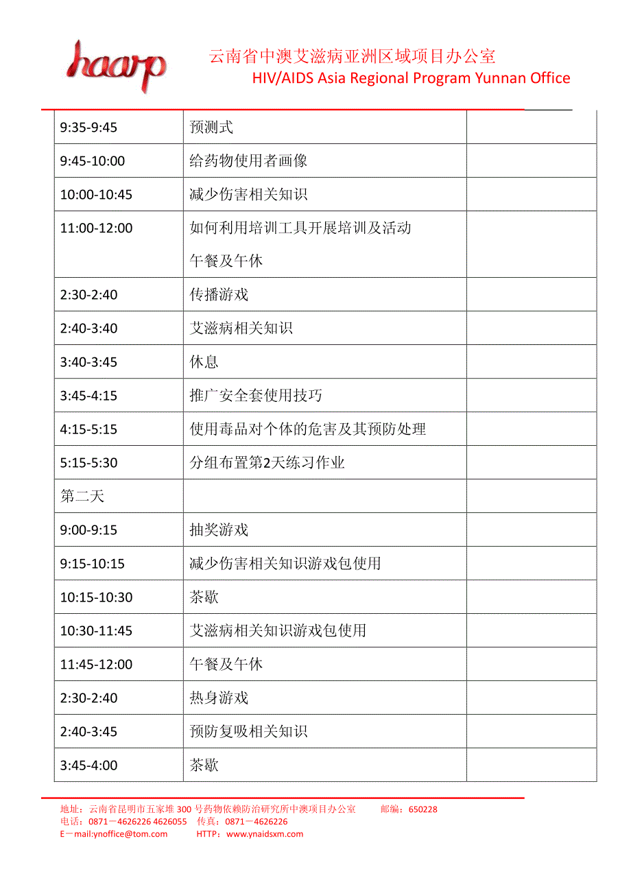 云南省中澳艾滋病亚洲区域项目办公室 hivaids asia reg_第3页