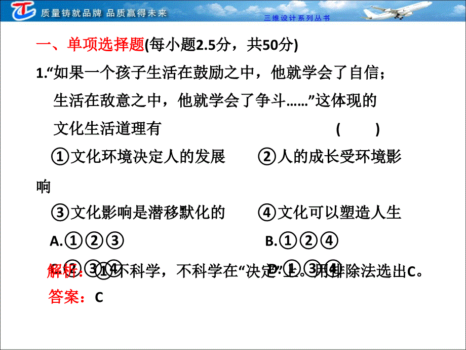 阶段性综合检测三_第2页