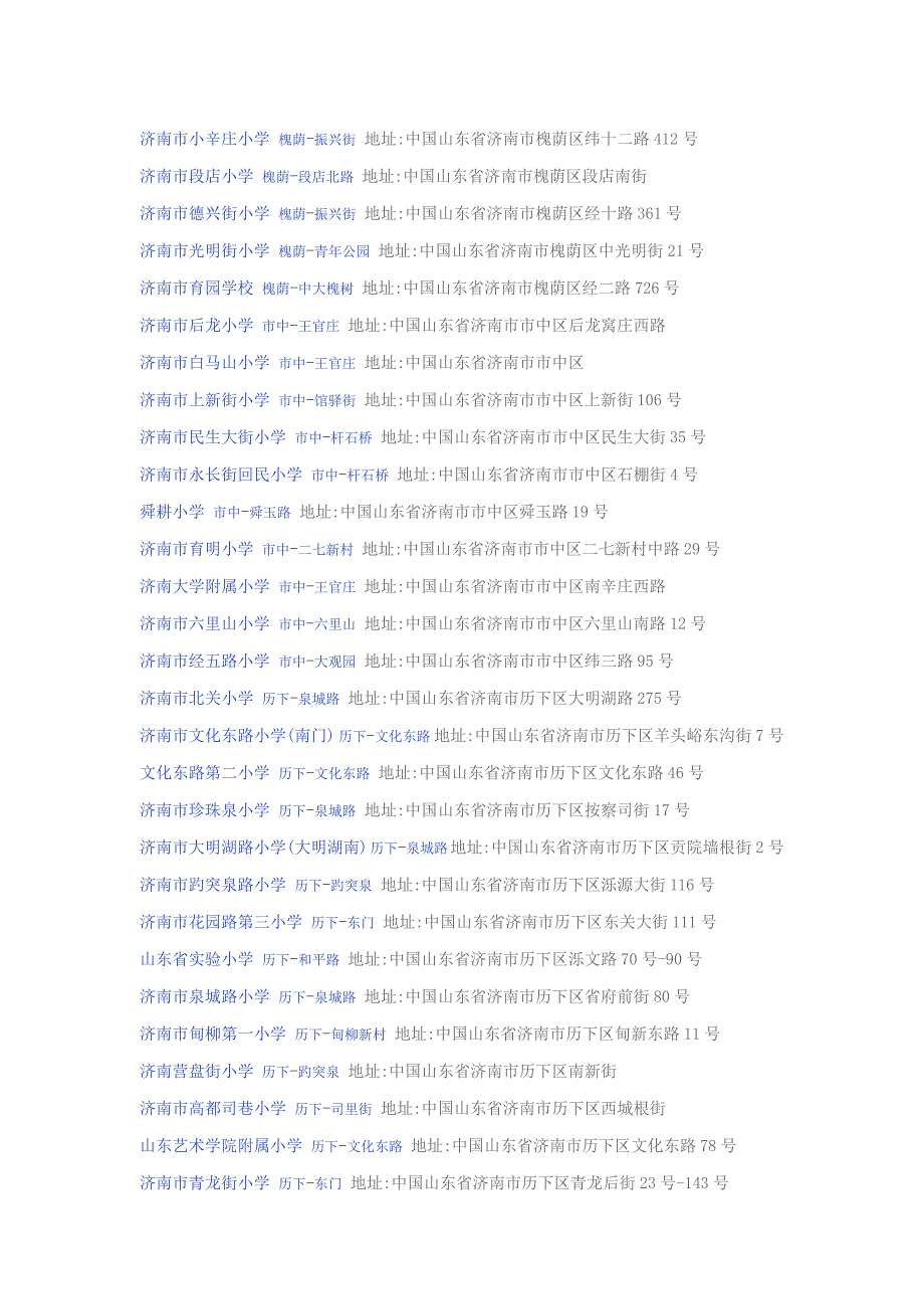 济南小学汇总_第2页