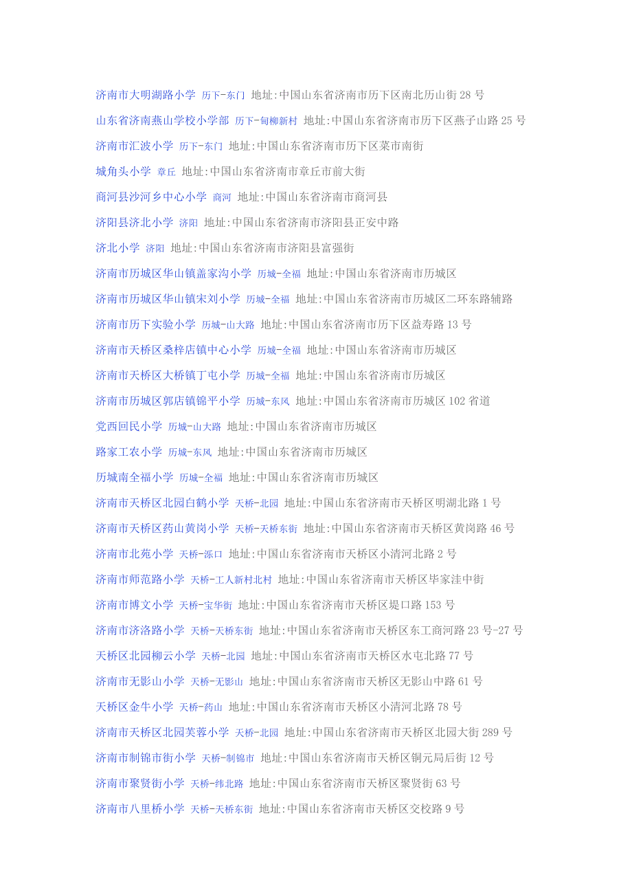 济南小学汇总_第3页
