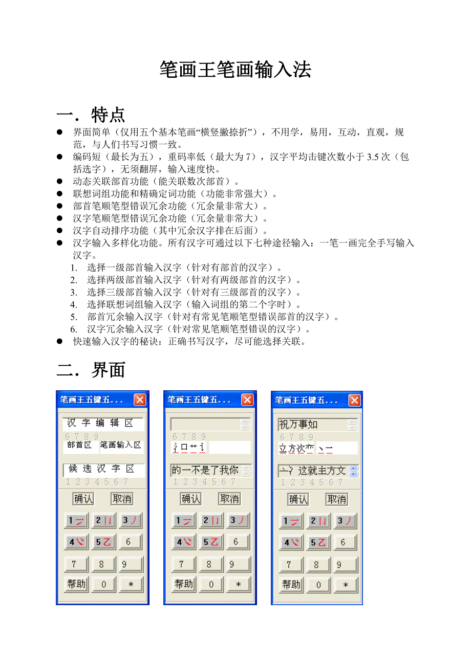 嵌入式中文笔画输入法_第1页