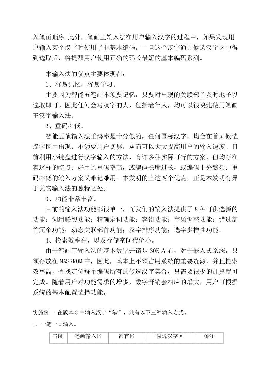 嵌入式中文笔画输入法_第5页